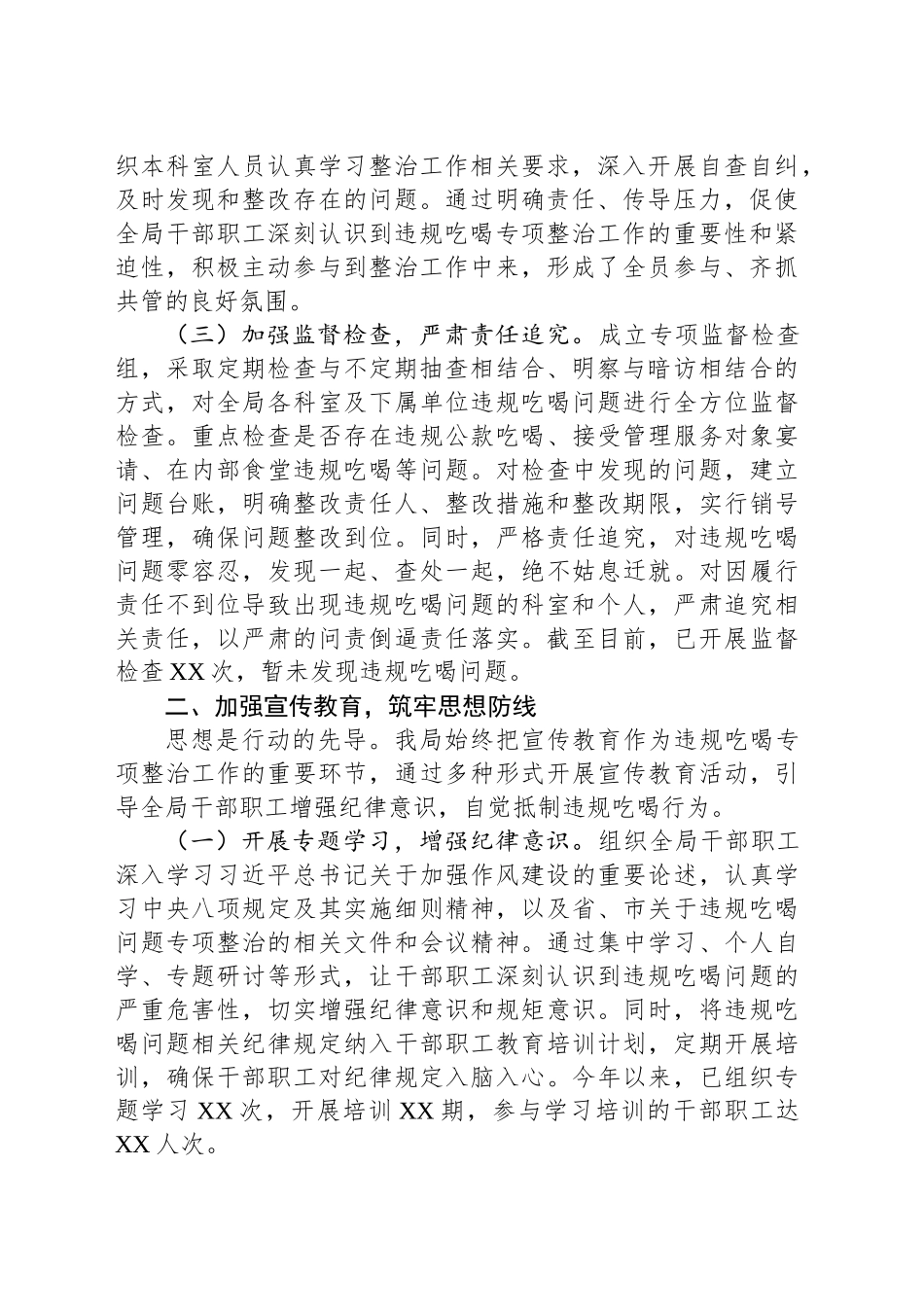 违规吃喝专项整治工作进展情况汇报发言：严抓吃喝整治，守护医保清风_第2页