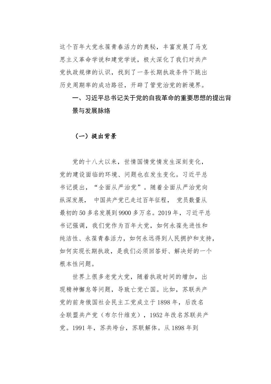 自我革命是我们党跳出历史周期率的第二个答案（20250528）_第2页