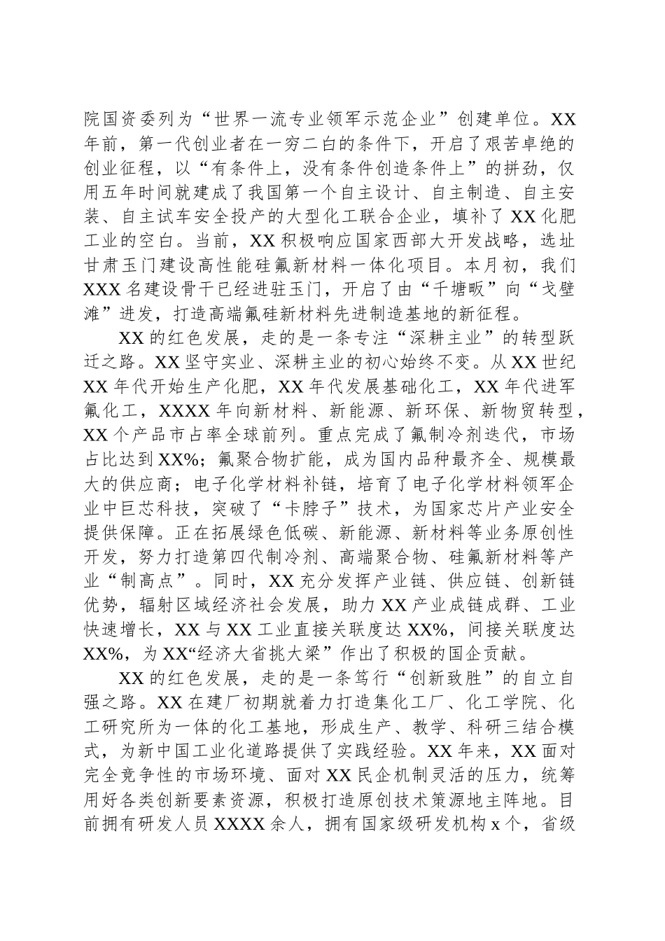 董事长在“石油和化工行业红色教育基地”授牌仪式上的致辞（集团公司）_第2页