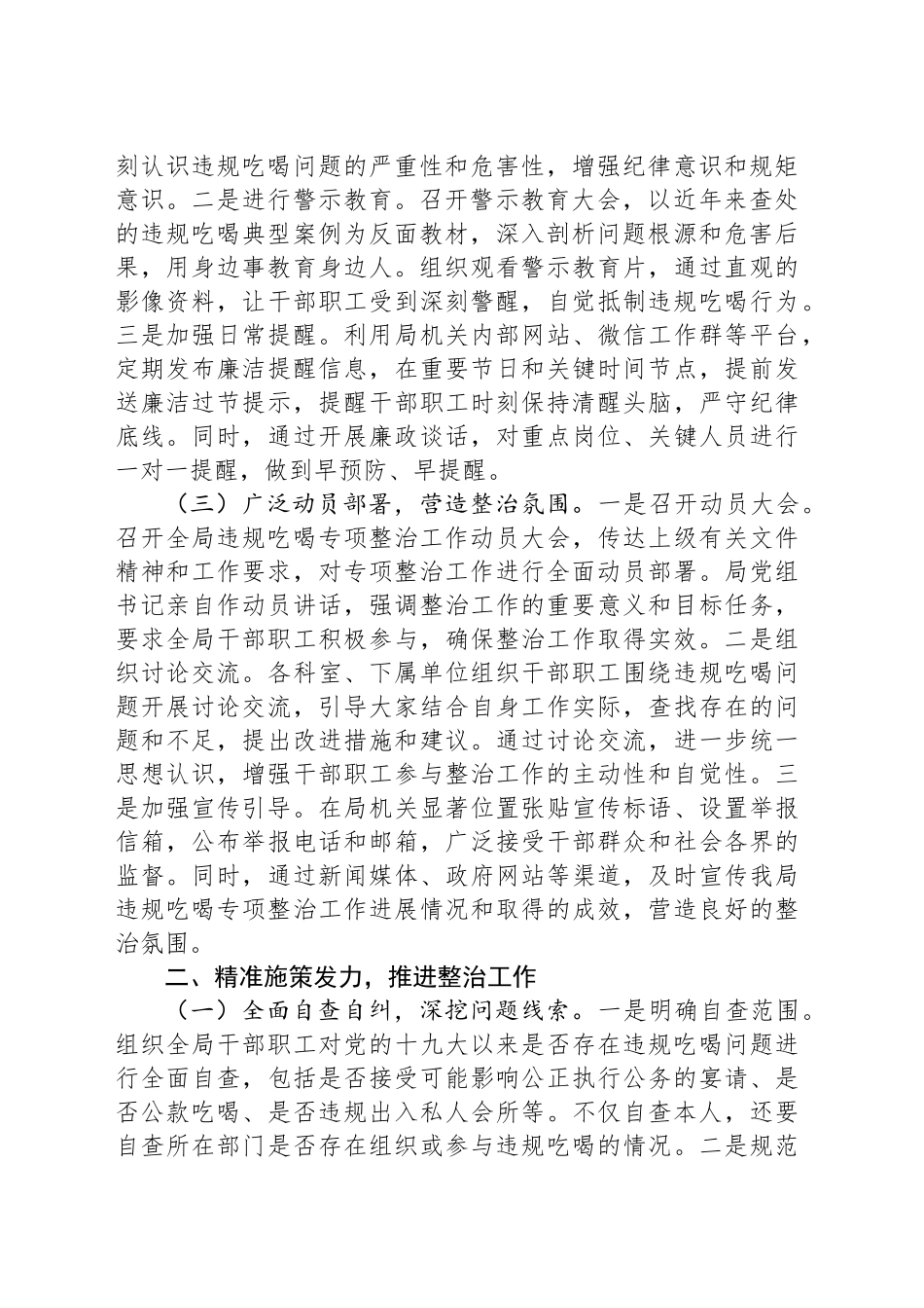 违规吃喝专项整治汇报：严守纪律红线，打造清正生态环境队伍_第2页