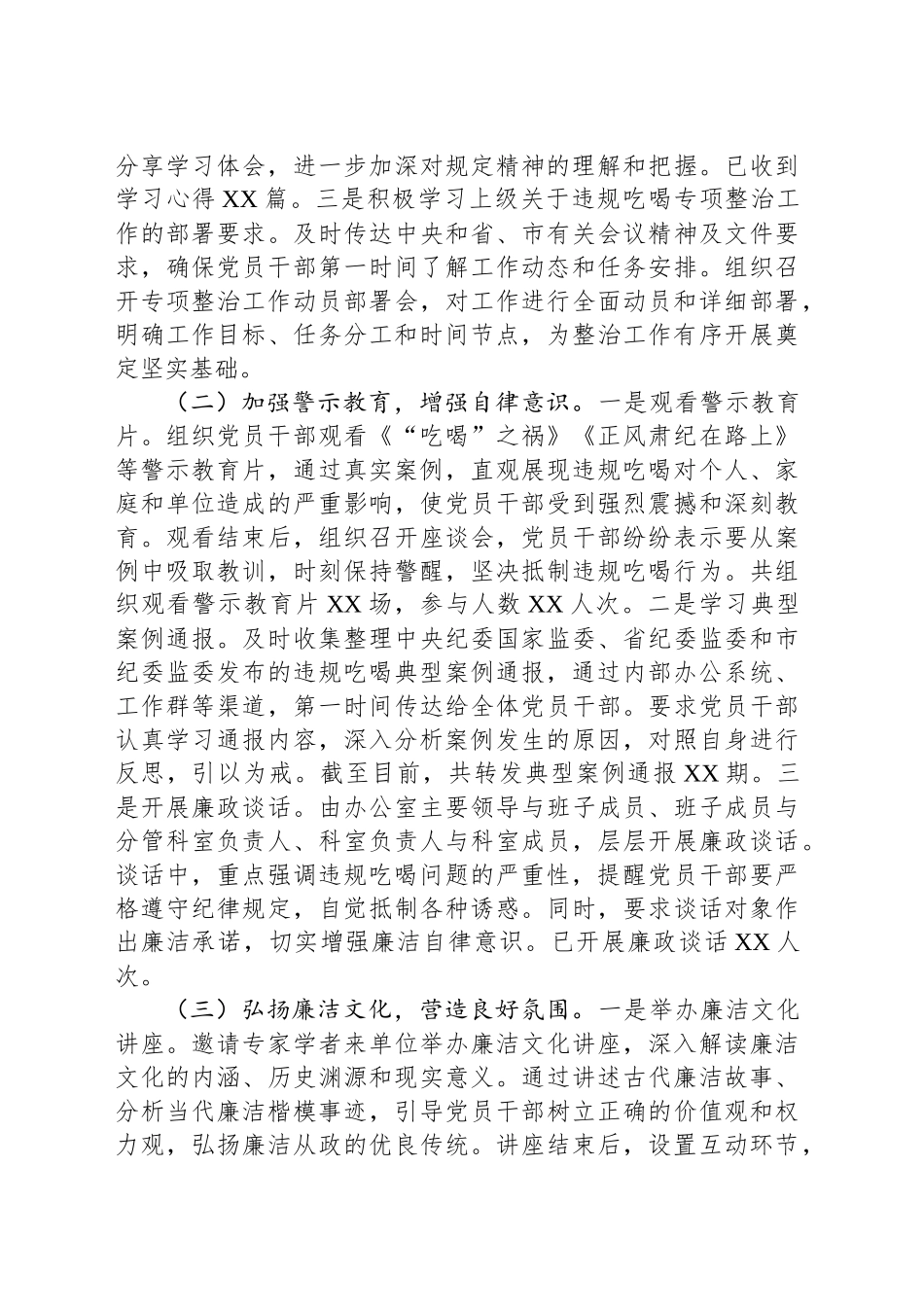 违规吃喝专项整治工作汇报：严抓狠刹吃喝风，风清气正促履职_第2页