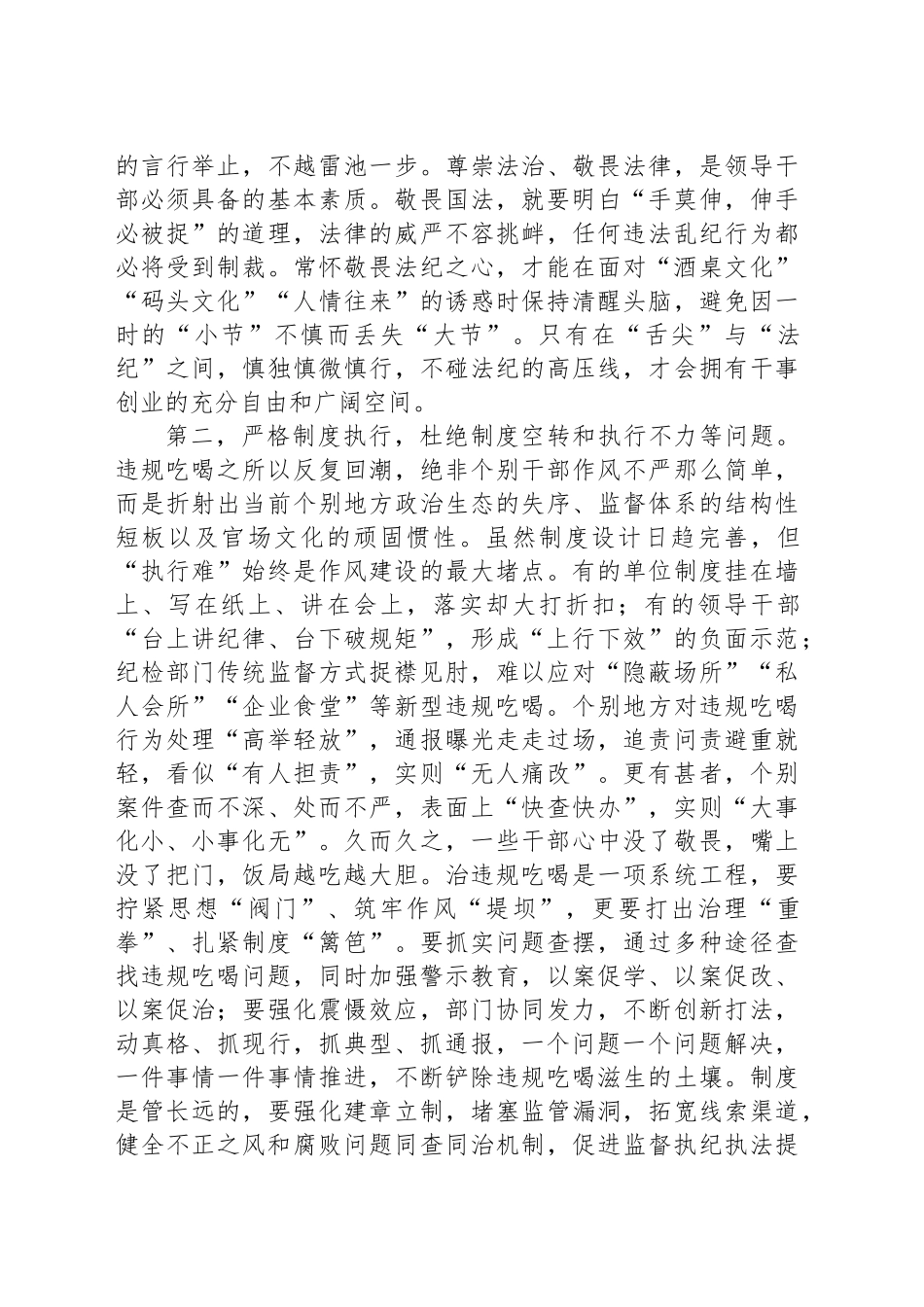 违规吃喝专题学习研讨发言提纲_第2页