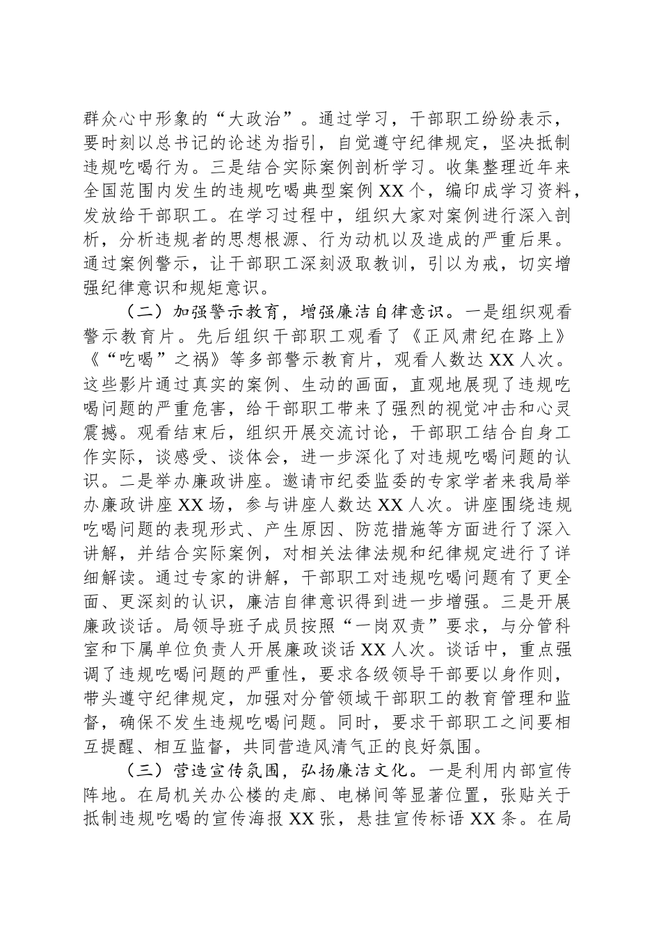 违规吃喝专项整治工作汇报：严守纪律红线，打造清廉退役军人服务队伍_第2页