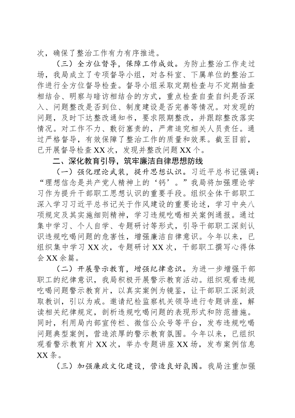 违规吃喝专项整治工作汇报：坚守纪律红线，护航文旅清风_第2页