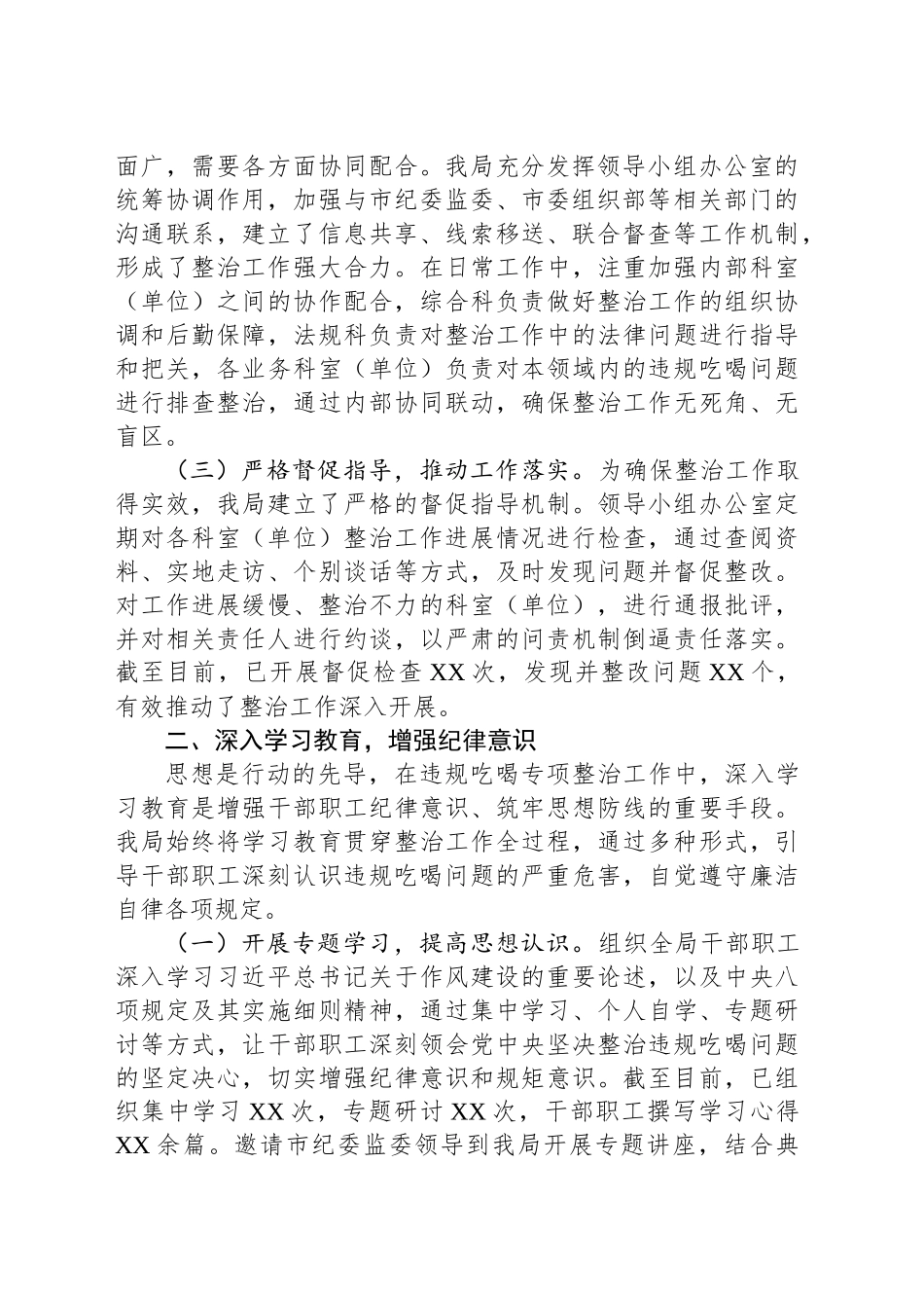 违规吃喝整治工作汇报：严守纪律红线，打造廉洁环保队伍_第2页