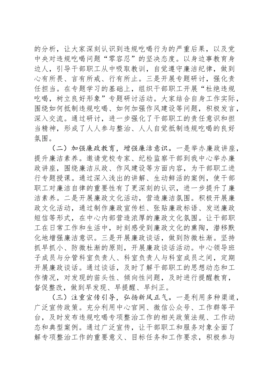 违规吃喝专项整治工作汇报：强作风肃纪律，筑廉洁检测防线_第2页