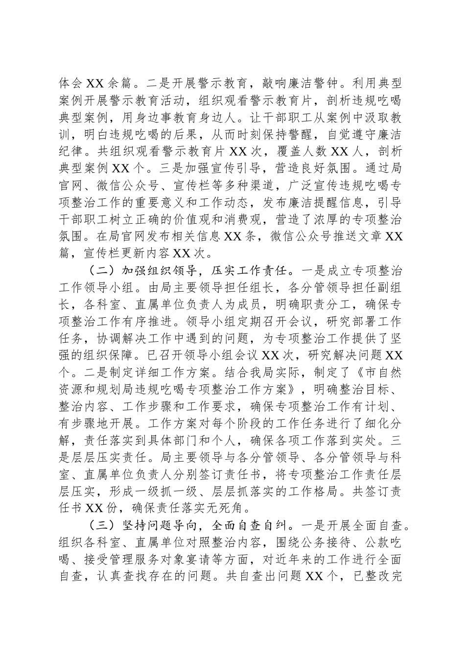 违规吃喝专项整治工作进展情况汇报：筑牢防线，严纠“舌尖上的腐败”_第2页