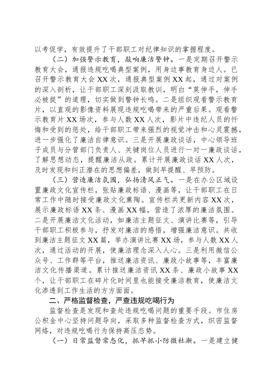 违规吃喝整治工作汇报：坚守底线正风纪，清廉公积筑安居_第2页
