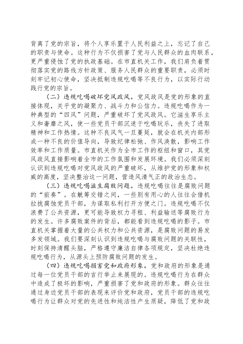 违规吃喝专题党课讲稿：坚守纪律红线，净化机关风气_第2页