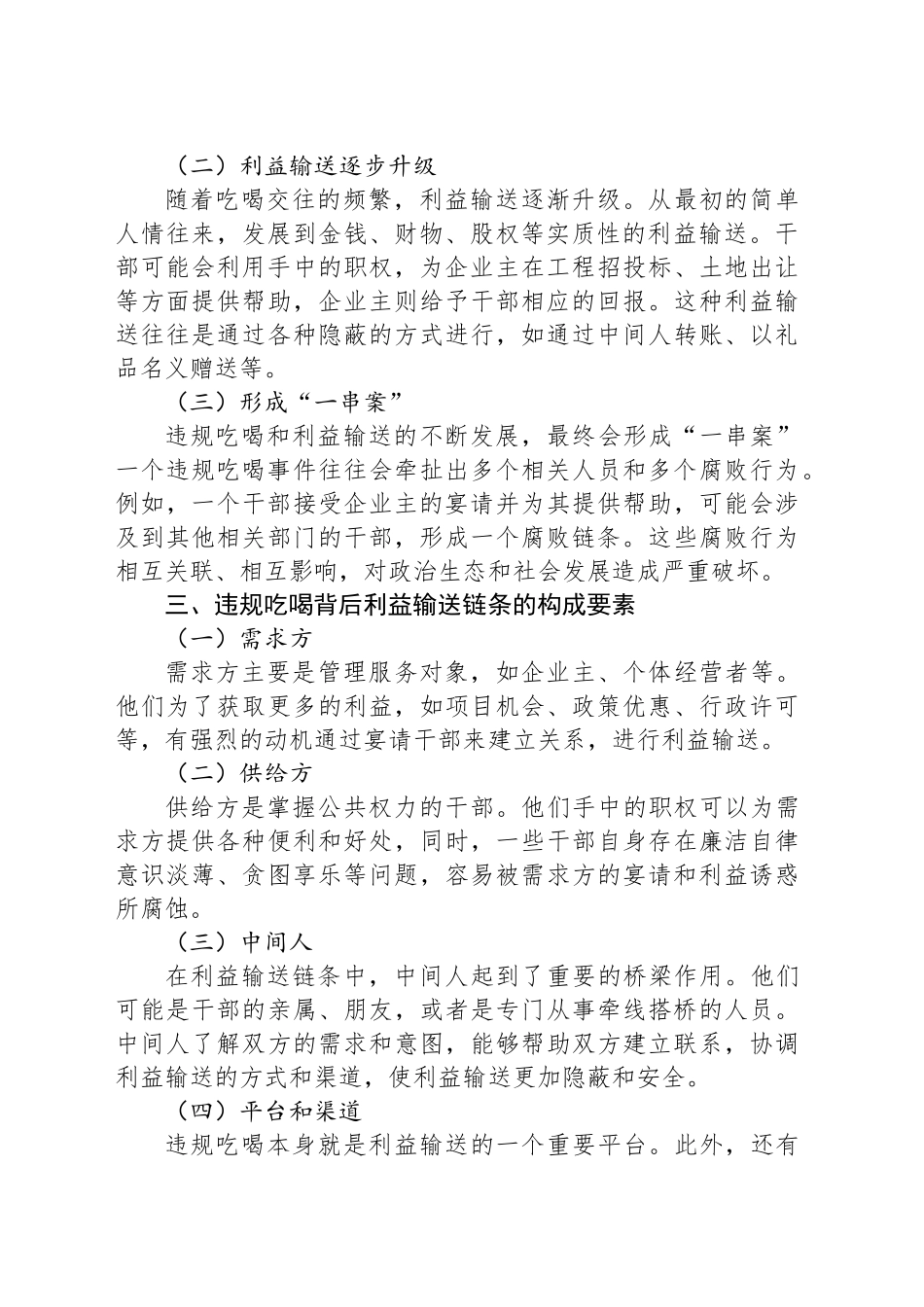 违规吃喝背后的利益输送链条调查报告：从“一桌饭”到“一串案”_第2页