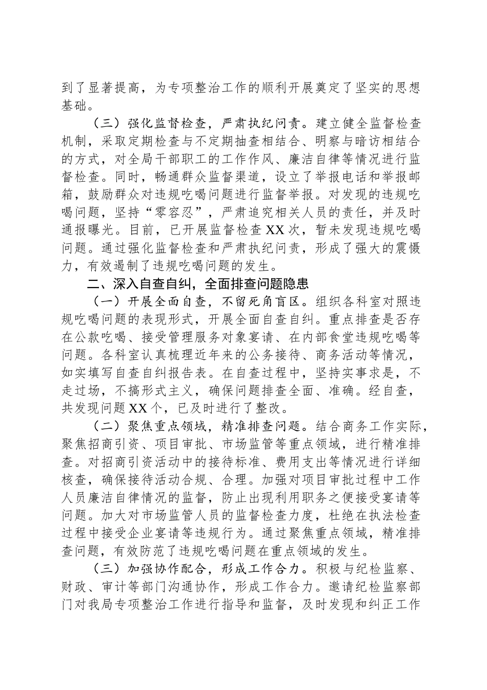 违规吃喝整治汇报：强化作风建设，筑牢廉洁商务防线_第2页