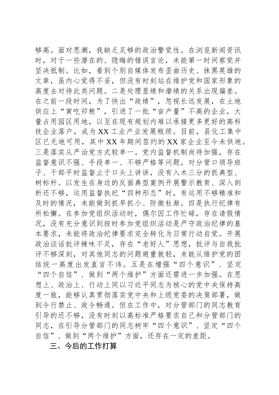 违规吃喝警示教育心得体会发言_第2页