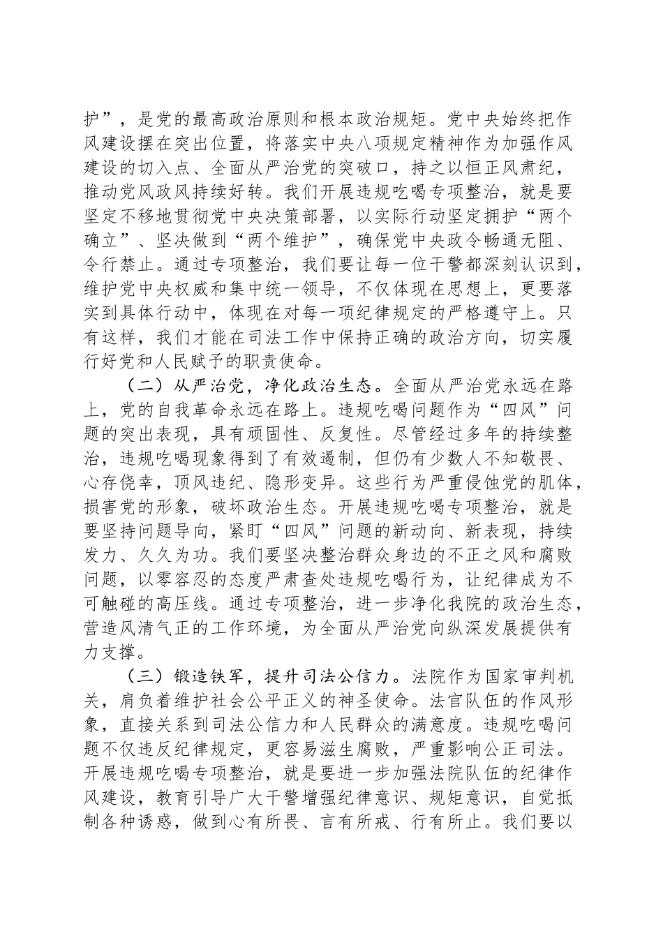 违规吃喝专题党课讲稿：严守纪律底线，共筑清正廉洁法院新生态_第2页