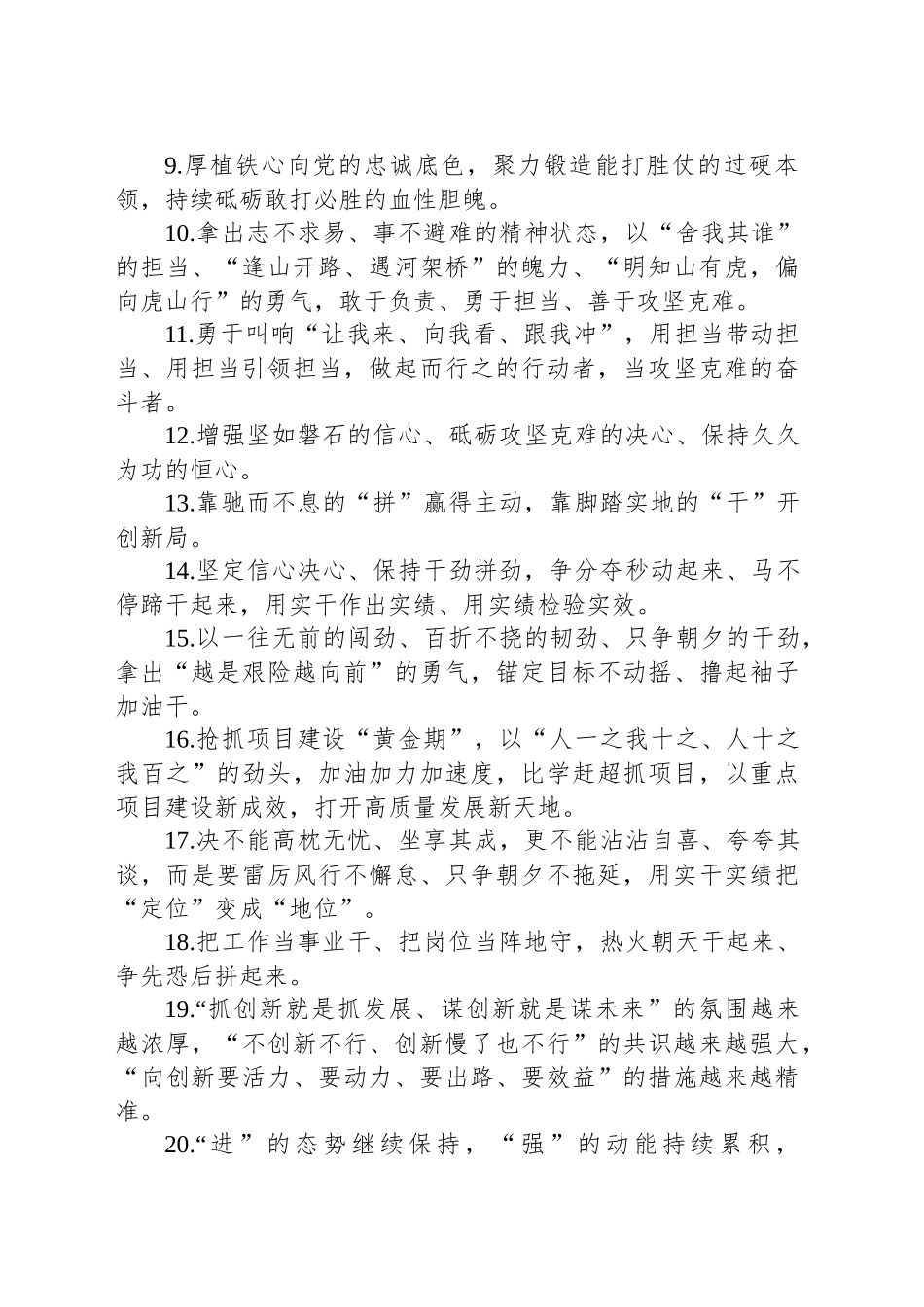 金句精选100句（20250710）_第2页