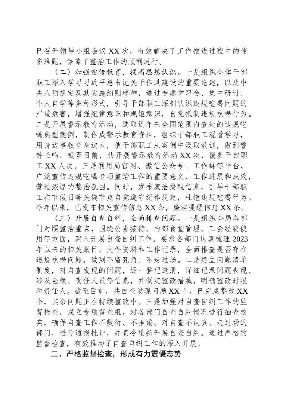 退役军人事务局在全市违规吃喝专项整治工作推进会上的汇报发言_第2页