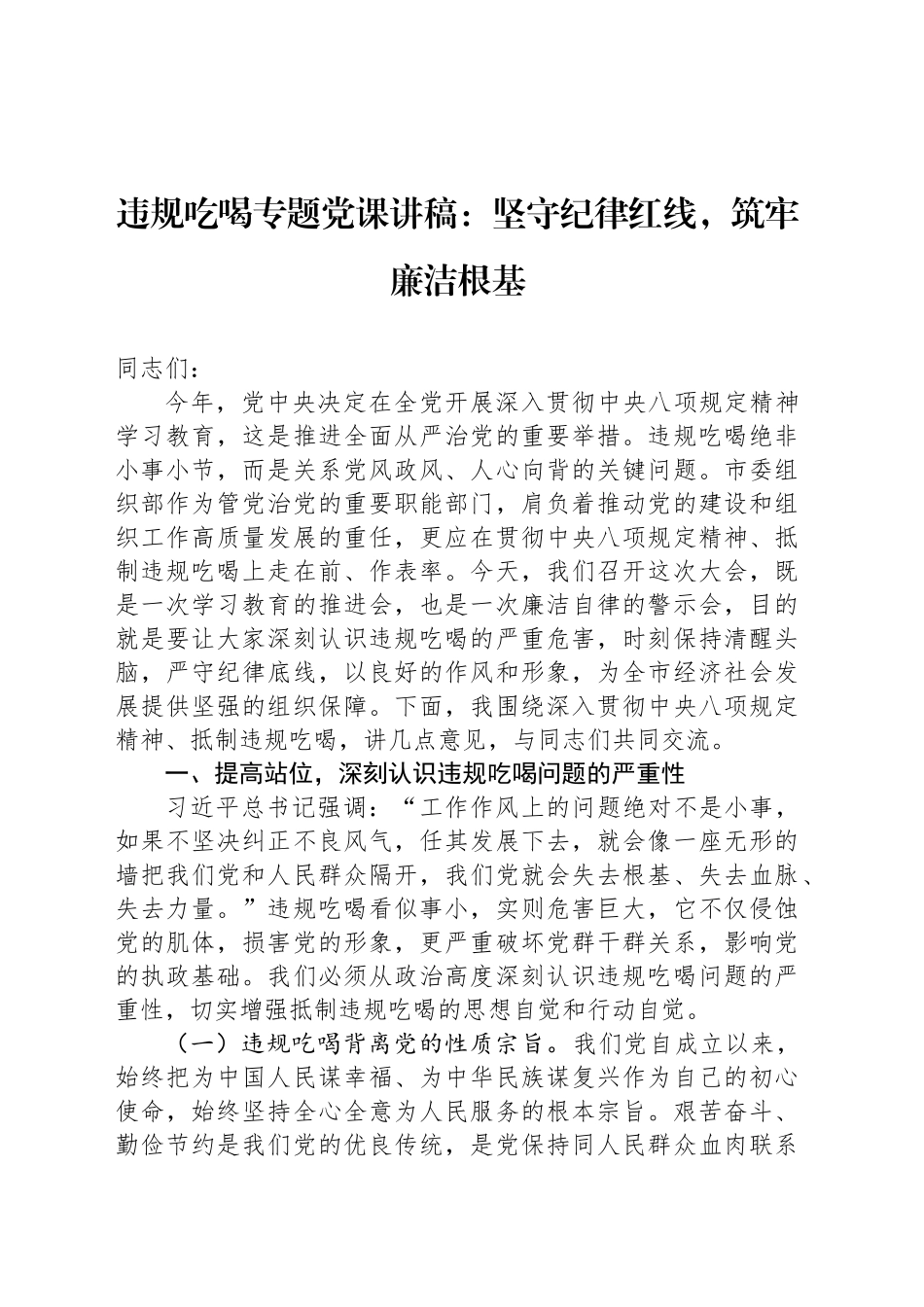 违规吃喝专题党课讲稿：坚守纪律红线，筑牢廉洁根基_第1页