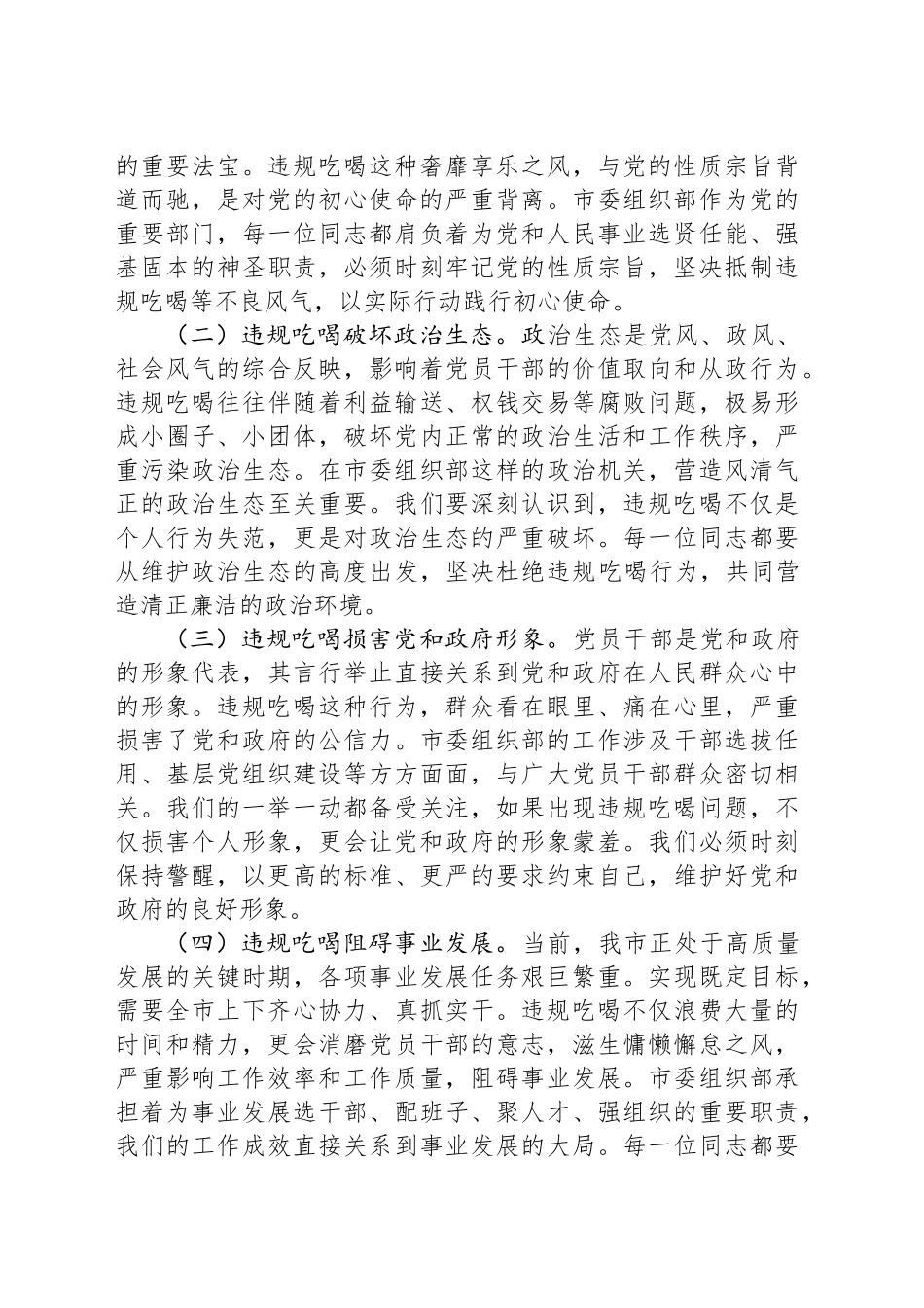 违规吃喝专题党课讲稿：坚守纪律红线，筑牢廉洁根基_第2页