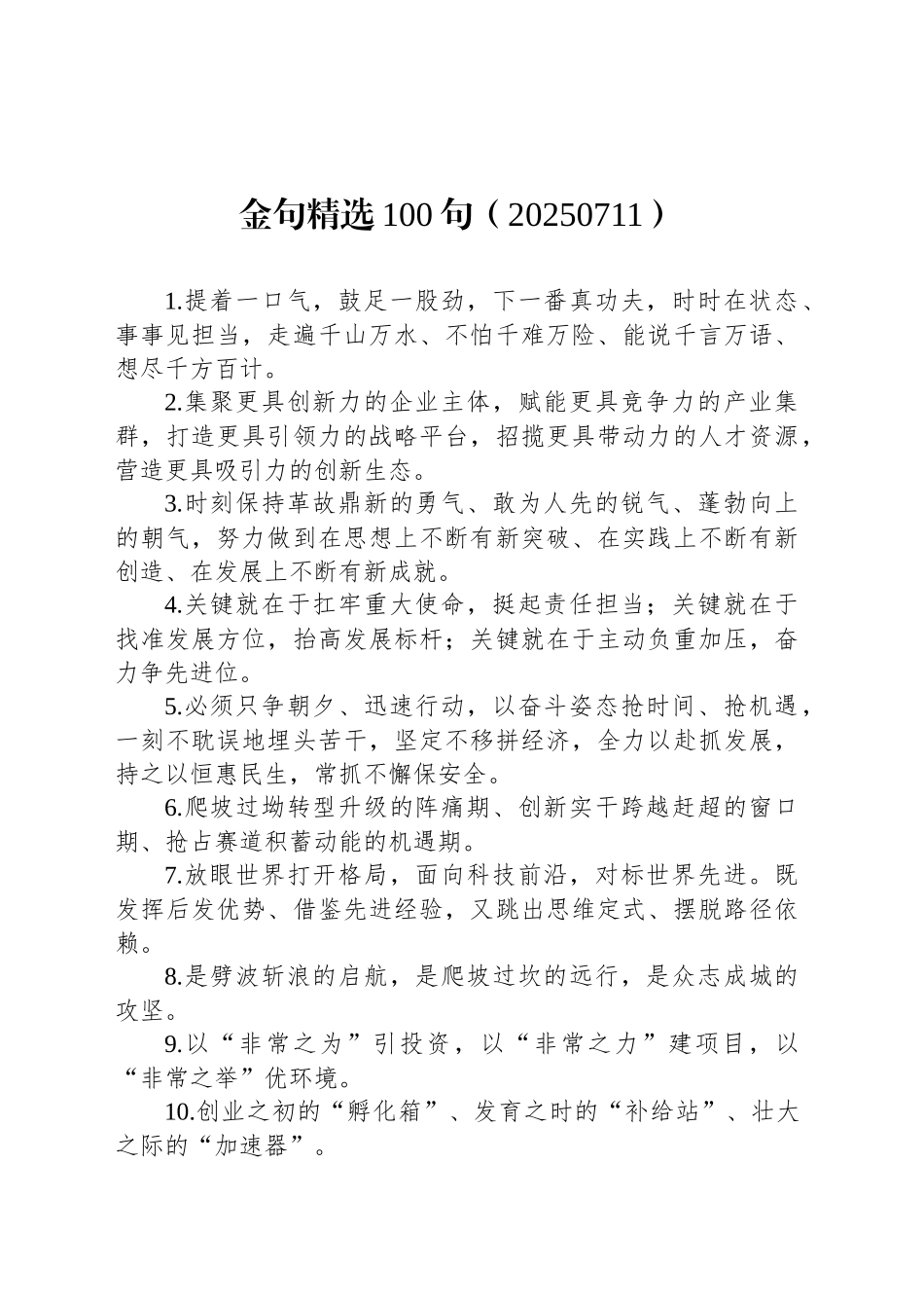 金句精选100句（20250711）_第1页