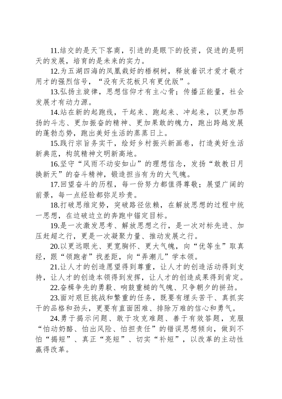 金句精选100句（20250711）_第2页