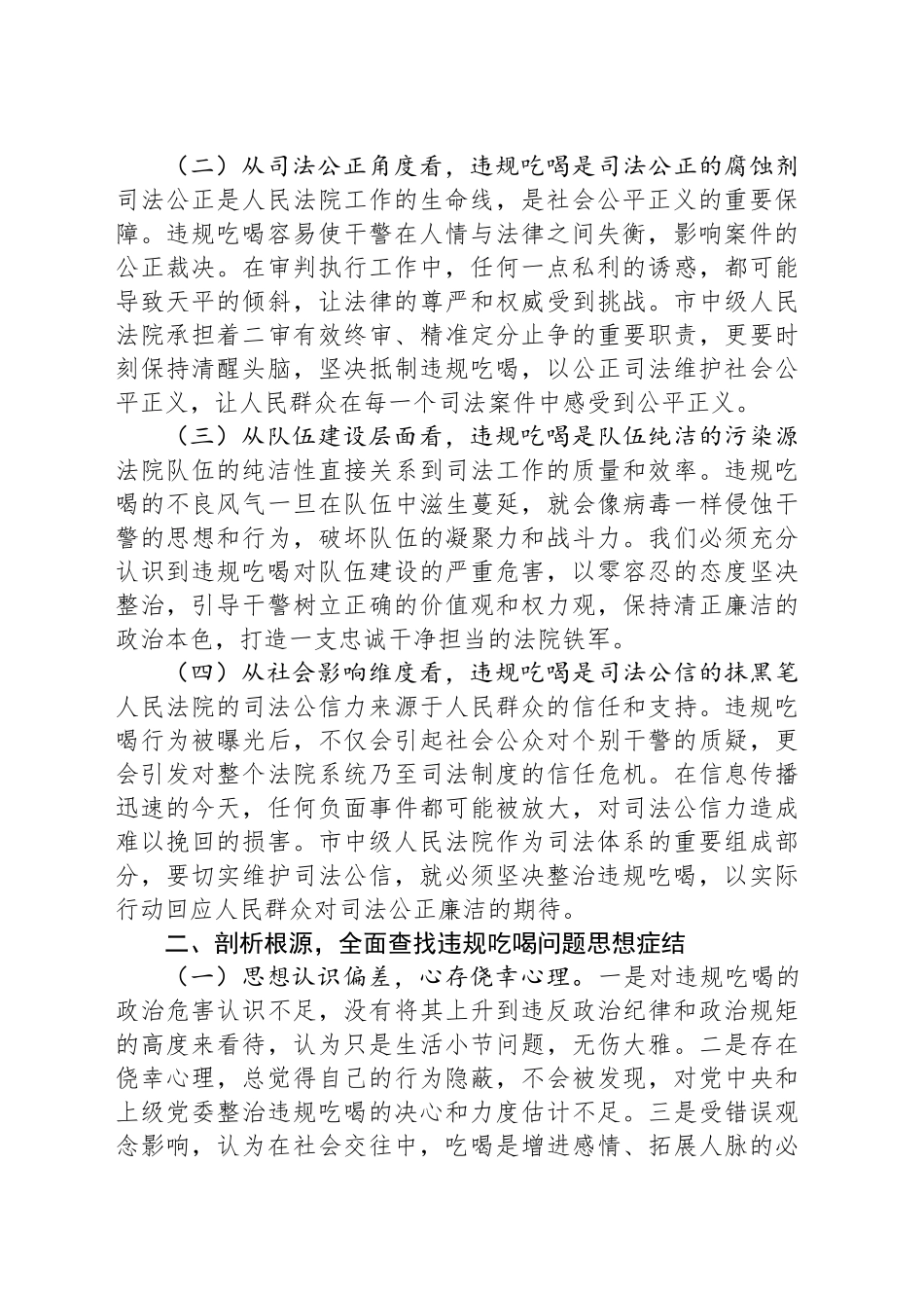 违规吃喝专题党课讲稿：筑牢廉洁防线，守护司法净土_第2页