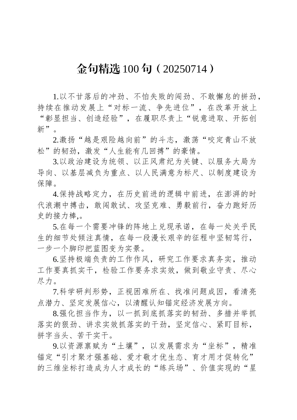 金句精选100句（20250714）_第1页