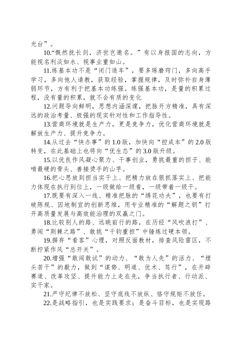 金句精选100句（20250714）_第2页