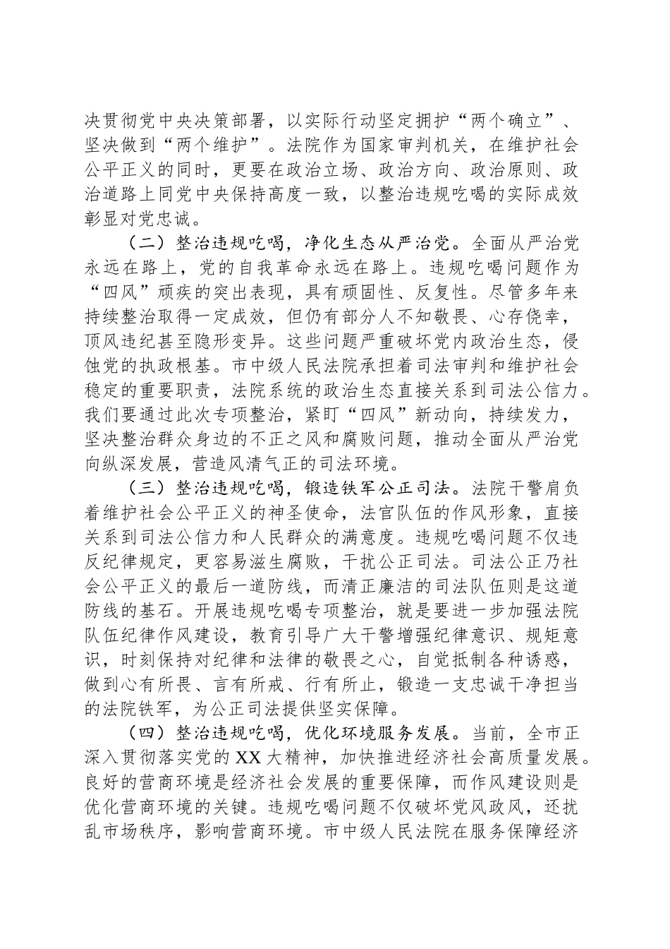 违规吃喝整治专题党课讲稿：坚守纪律红线，筑牢廉洁司法防线_第2页