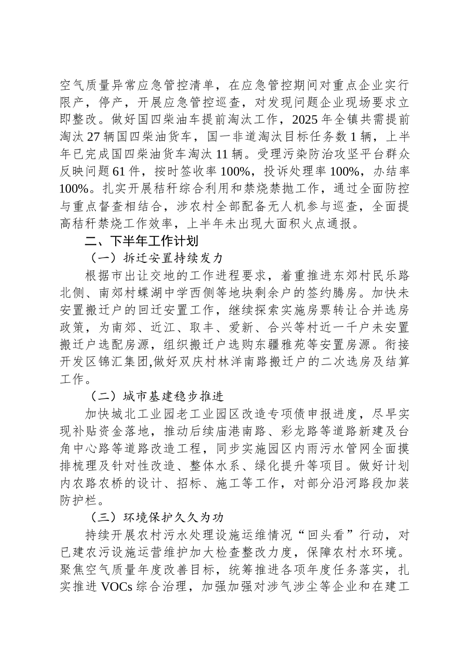 镇建设办2025年上半年工作总结及下半年工作计划_第2页
