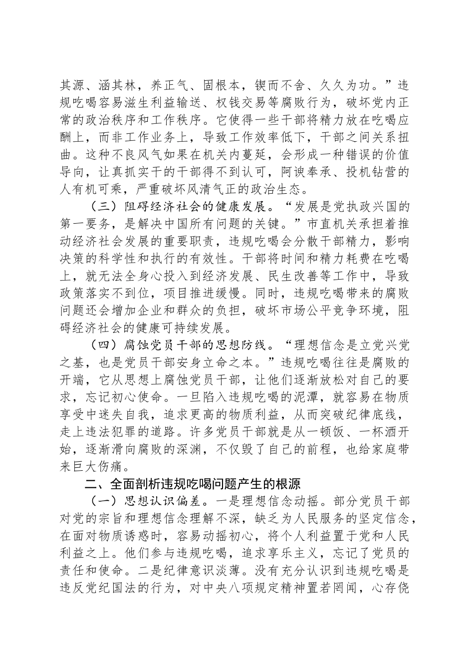 违规吃喝整治党课讲稿：坚守廉洁底线，共筑清风机关_第2页