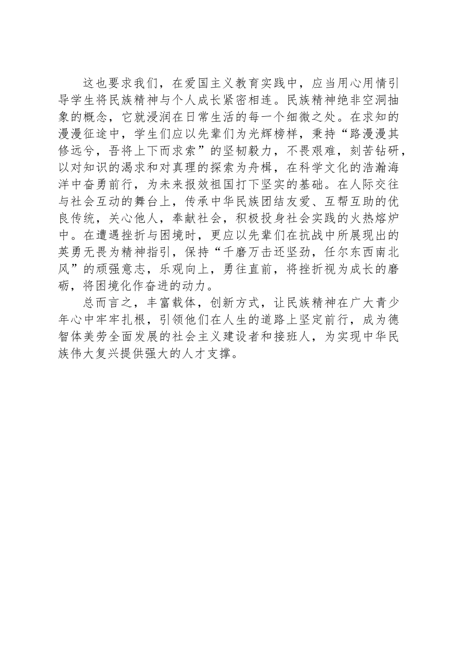 铭记抗战历史传承爱国主义精神_第2页