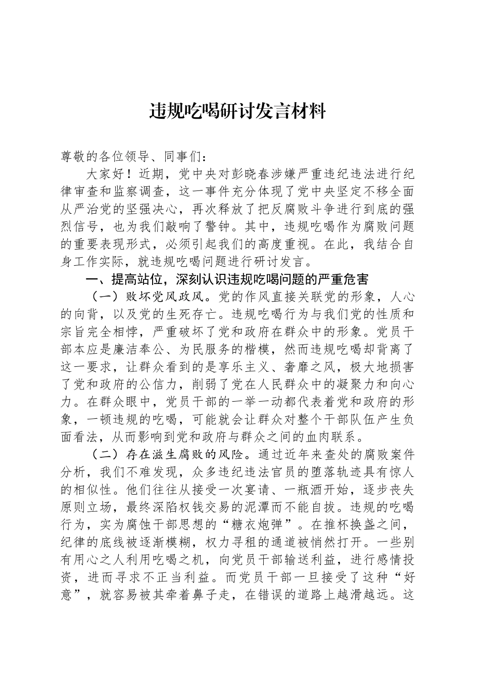 违规吃喝研讨发言材料_第1页