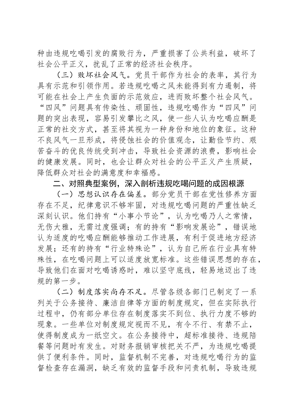 违规吃喝研讨发言材料_第2页