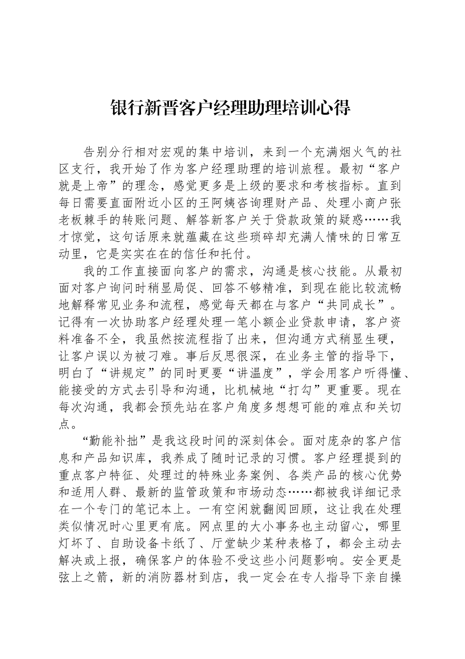 银行新晋客户经理助理培训心得_第1页