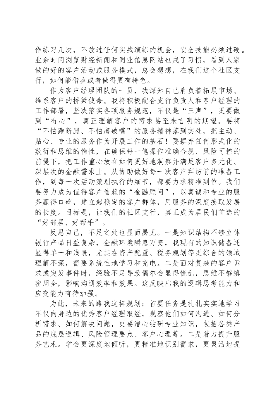 银行新晋客户经理助理培训心得_第2页