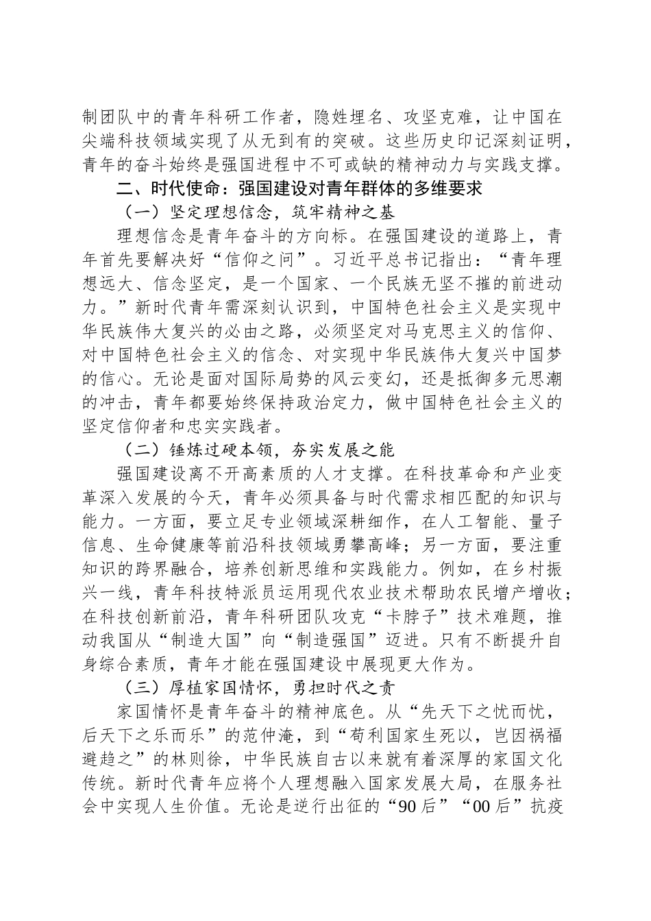 青春筑梦正当时：新时代青年推进强国建设的使命与担当_第2页