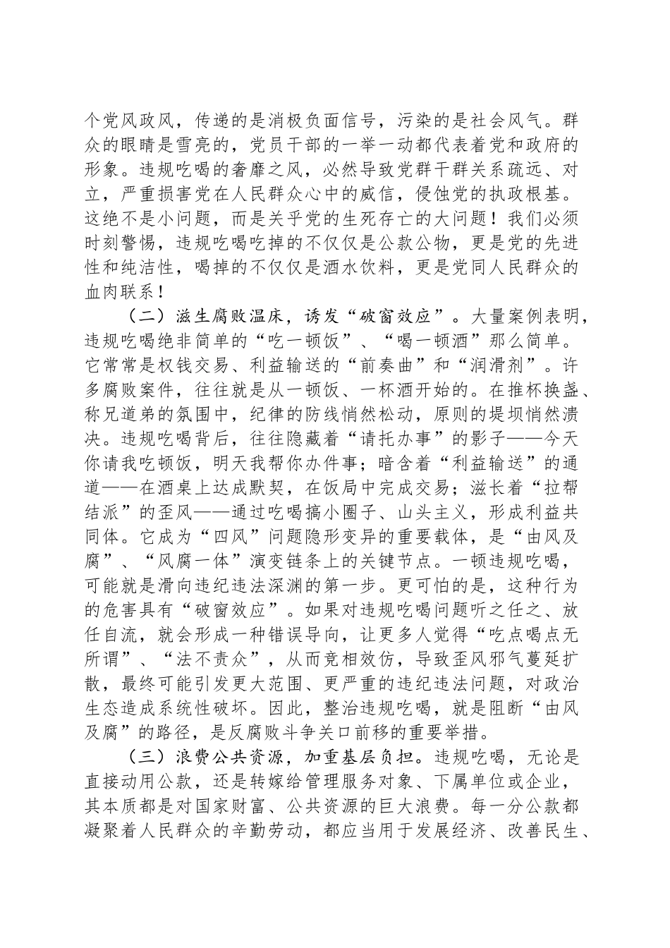 重拳整治违规吃喝持续加固作风堤坝——在加强作风建设专题党课上的讲话_第2页