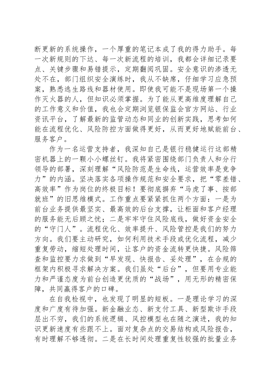 银行职员培训心得（后台运营支持岗）_第2页
