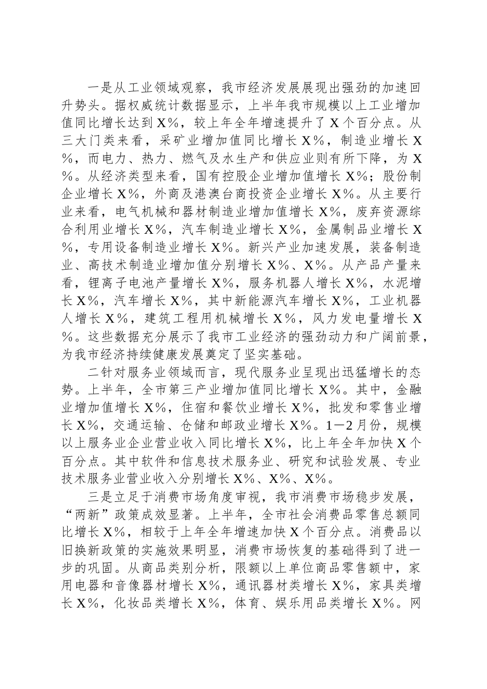 锚定目标，奋起新征程——在2025年上半年重点工作总结暨下半年工作部署会议上的讲话_第2页