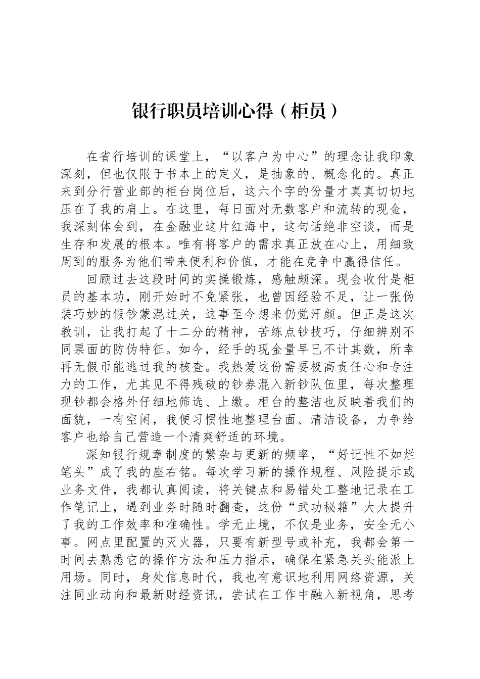 银行职员培训心得（柜员）_第1页