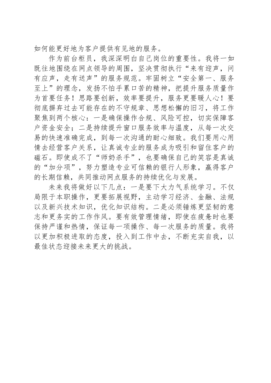 银行职员培训心得（柜员）_第2页
