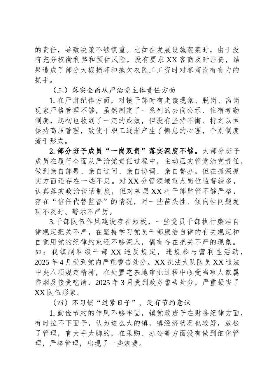 镇领导班子专题查摆问题清单_第2页