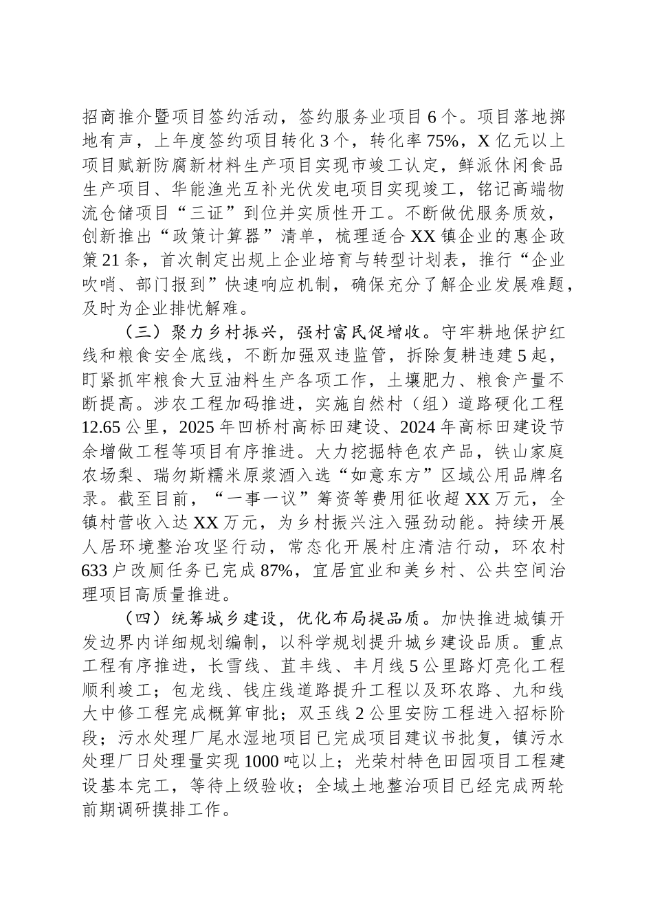 镇2025年上半年工作总结和下半年工作计划_第2页