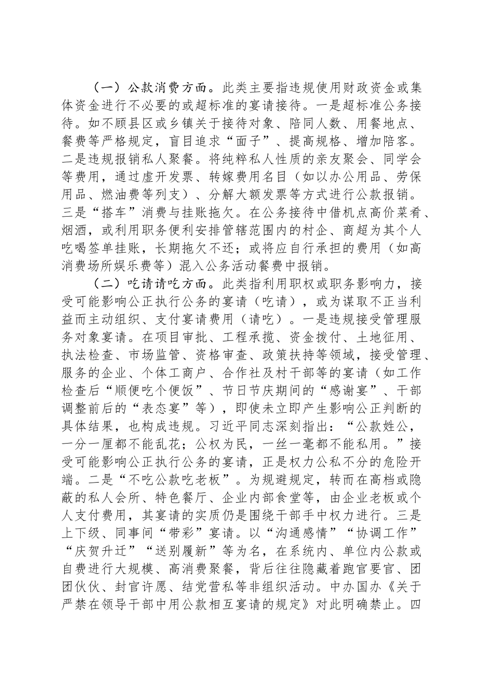 镇党委书记为全镇党员干部讲授关于“整治违规吃喝”专题党课讲稿_第2页