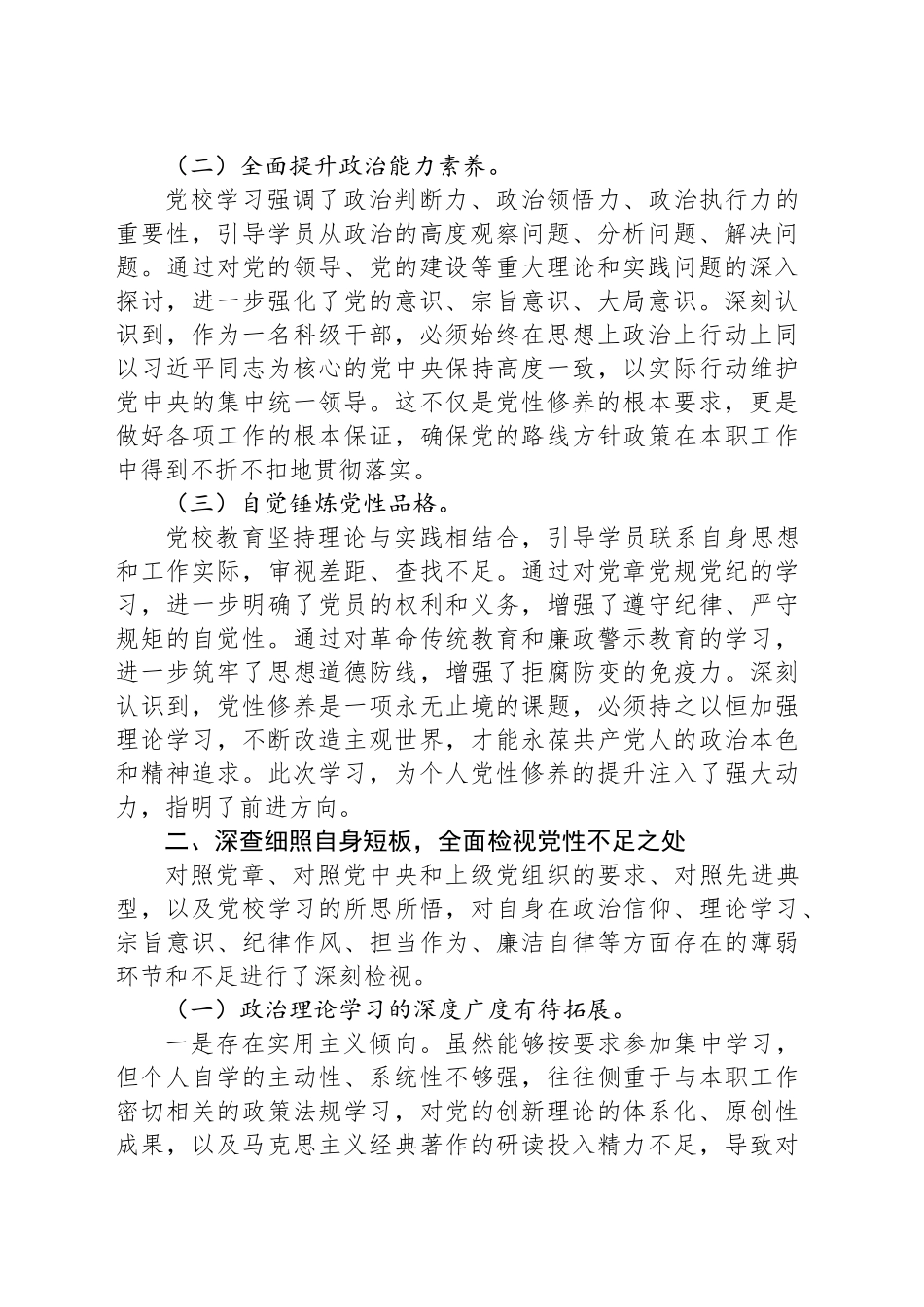 领导干部党校学习培训个人党性分析材料_第2页