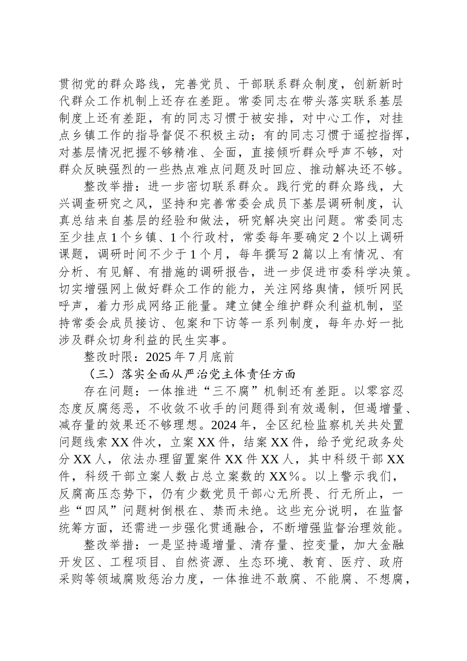 领导班子专题问题清单和整改方案_第2页