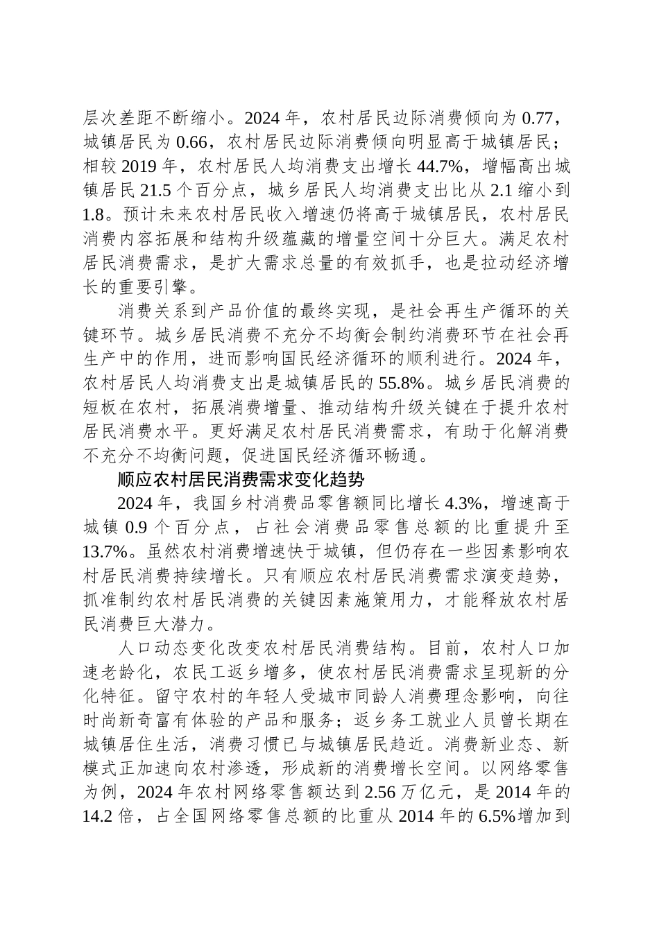 顺应新趋势释放农村消费潜力_第2页
