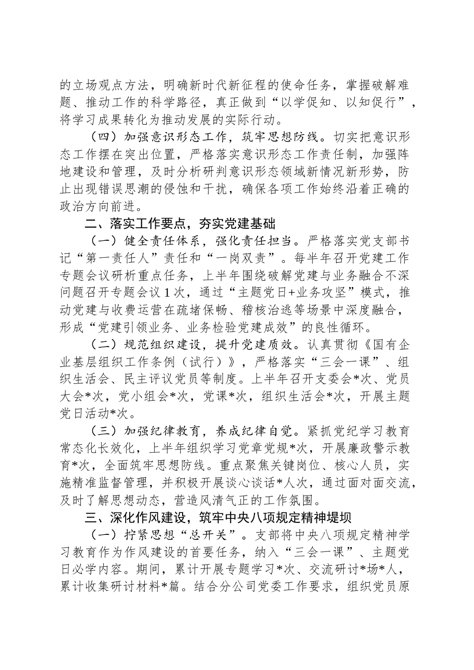 高速公路收费所党支部关于2025年上半年党建工作情况的报告_第2页