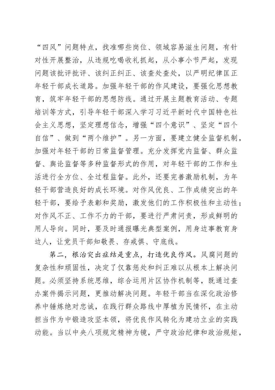 2025年7月份年轻干部理论学习小组交流研讨发言提纲_第2页