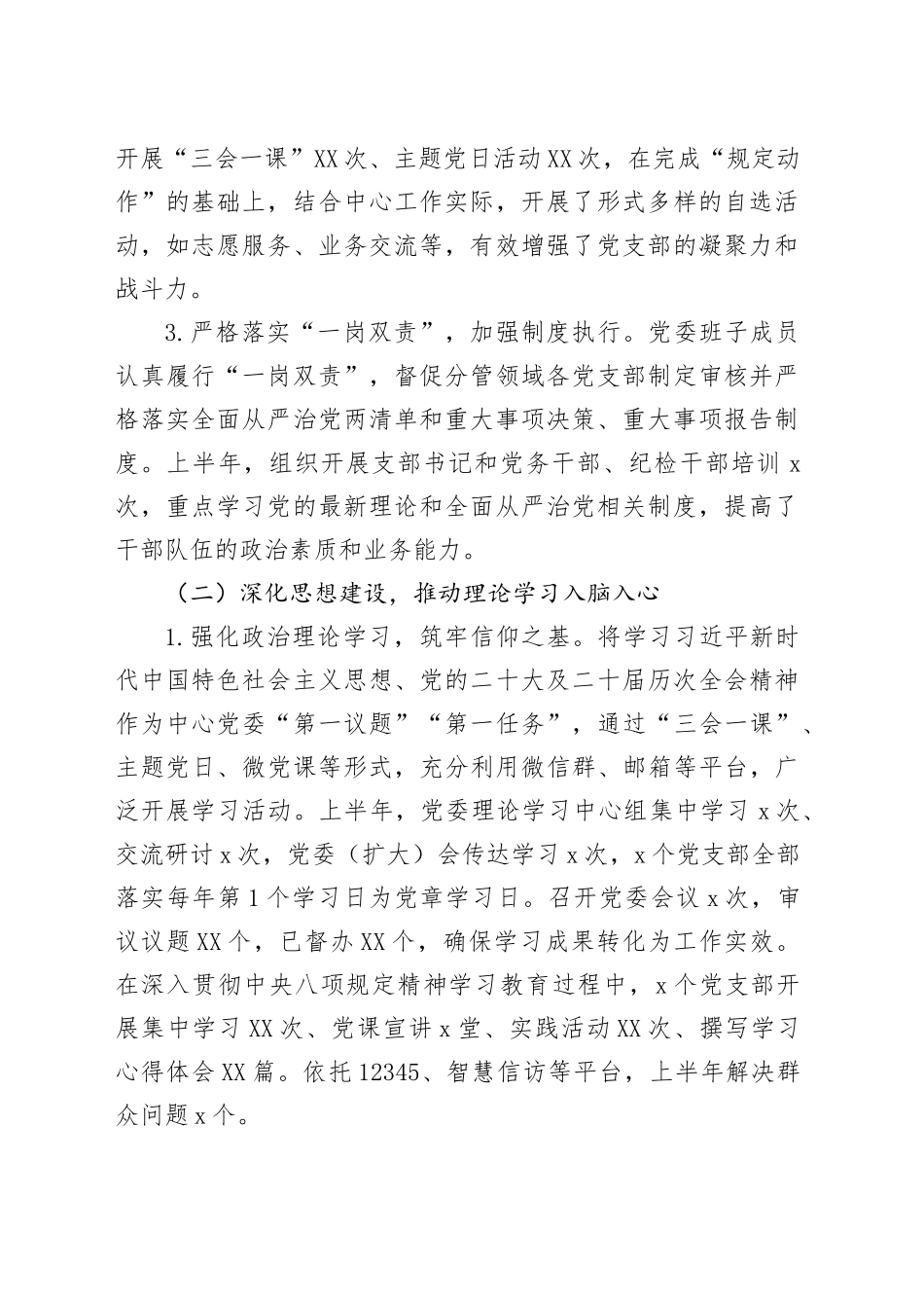 2025年上半年党委班子落实全面从严治党主体责任情况报告_第2页