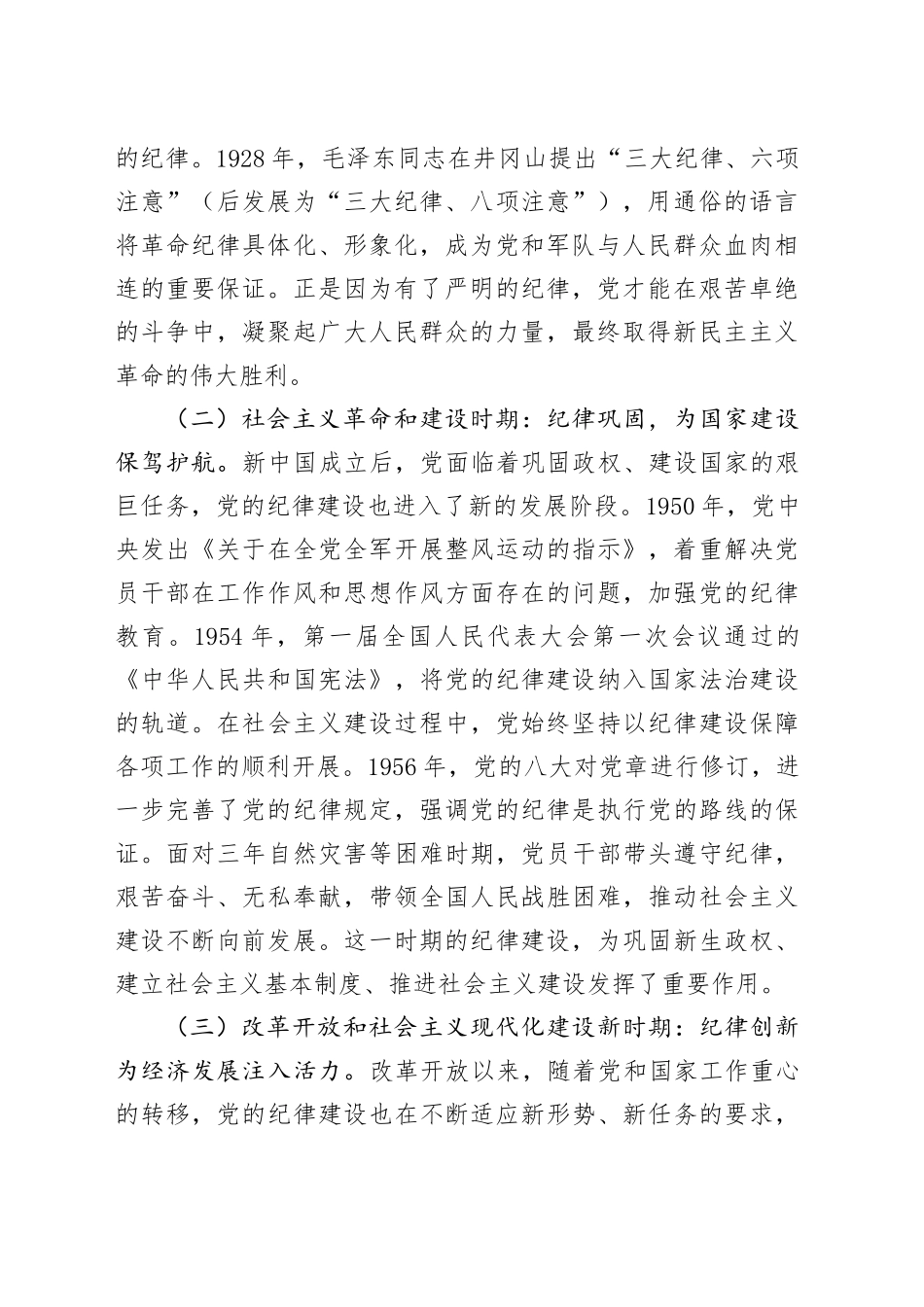 2025年七一专题党课_第2页